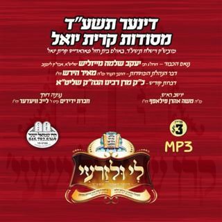 MOISDAS KIRYAS YOEL 5774