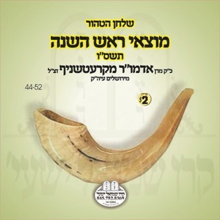 MOTZO ROSH HASHONA