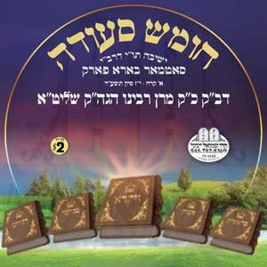 CHUMESH SE'EDA SATMAR B''P 5774