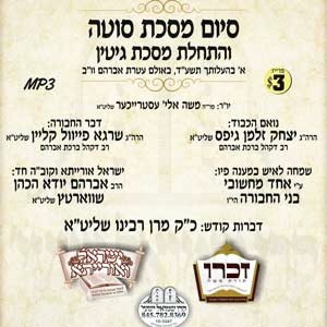 SIUM SOITE 5774-ZICHRI