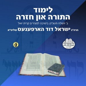 LIMUD HATORAH & CAHZURAH