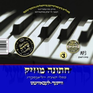 CHASENEH MUSIC-KISLEV '75