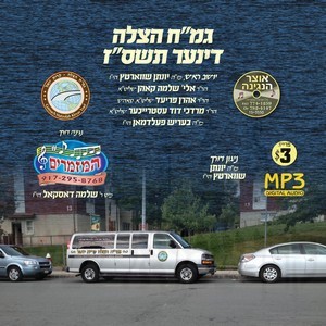 GEMACH HATZOLAH 5767