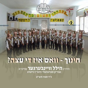 CHINUCH - VOS IS DI EITZA