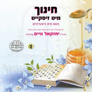 CHINUCH MIT ZEESKEIT