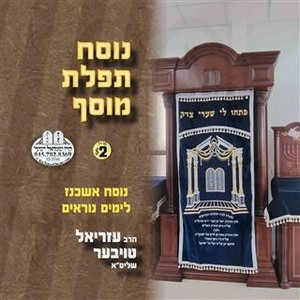 NISACH MISAF L'YOMIM NOIRO'IM-ASHKENAZ