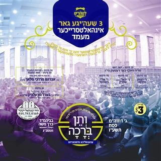 V'SEIN BROCHO-TECHNOLOGY PESACH 5776