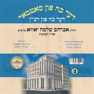 DER KOACH FIN SATMAR