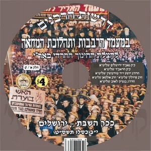 HATZULAS CHINUCH KIKER HASHABOS 5769