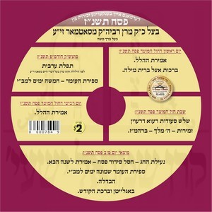 PESACH 5757