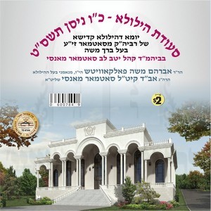 KUF VUF NISEN 5769 MONSEY