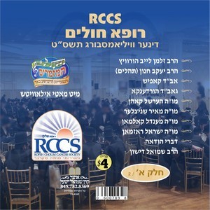 RCCS DINNER 5769 WSB''G