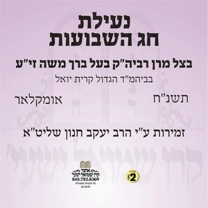 NEILES CHAG HASHVIOS-5758