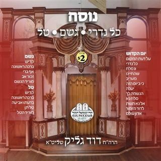 NUSACH-KOL NIDREI-GESHEM-TAL