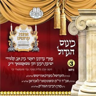 KINUS AHAVAS KEDIMIM KISLEV 5777