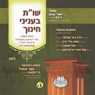 SHAALOS & TCHIVOS  - CHINUCH 5777