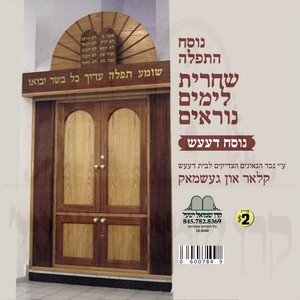 NUSECH DAASH-ROSH HASHONOH