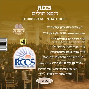 RCCS DINNER 5769 MONSEY