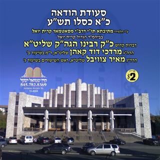 KUF ALEF KISLEV 5770-YESHIVA BM''D KY