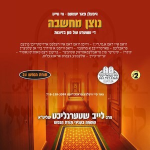 TORAS HANEFESH