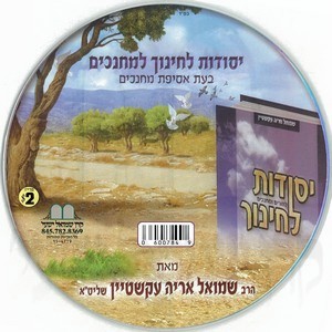 YESOIDES L'CHINUCH L'MCHANCHIM