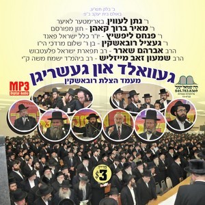 MAMED HATZOLAS RUBASHKIN B''P