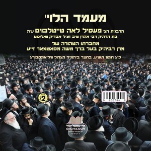 LEVAYE SATMAR REBETZIN P''L W''B