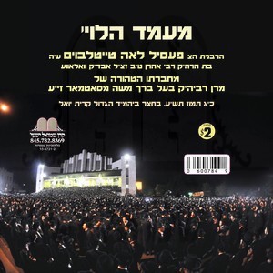 LEVAYE SATMAR REBETZIN P''L K''Y