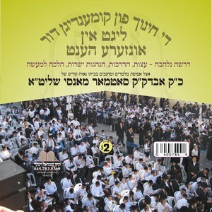 THE CHINUCH FIN KIMENDIGE DOR