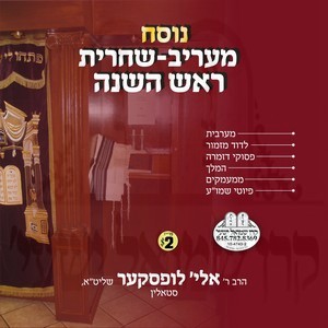 NUSECH MAARIV & SHACHRIS-R''H