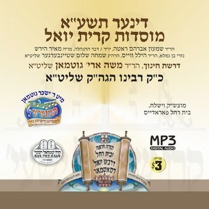 MOISDAS KIRYAS YOEL 5771