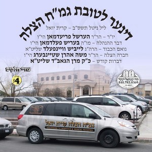 GEMACH HATZOLAH 5762