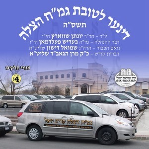 GEMACH HATZOLAH 5765