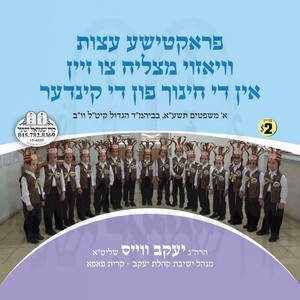 PRAKTISHE EITZOS OF CHINUCH