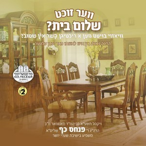 VER ZICHT SHOLEM BAYIS