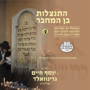 HISNATZLES BEN HAMCHABER