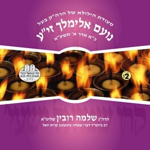 SE'UDAS HILILA-NOAM ELIMELECH 5771