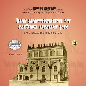 THE HISTORISHE SHUL IN SHTOOT BELZ