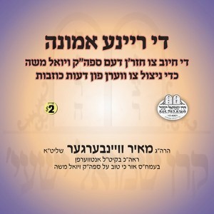 THE REINE EMUNAH