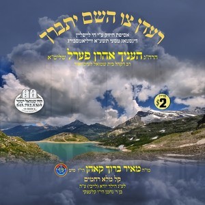 REDEN TZU HASHEM
