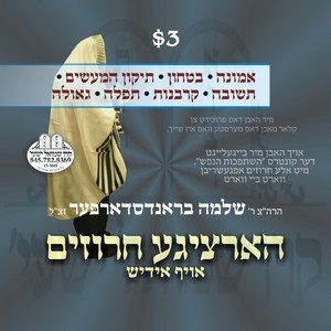 HARTZIGE CHARUZIM OF YIDDISH