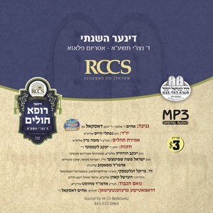 RCCS DINNER 5771 MONSEY