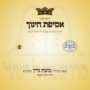 ASIFAS CHINUCH 5772