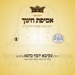 ASIFAS CHINUCH 5772