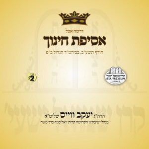 ASIFAS CHINUCH 5772