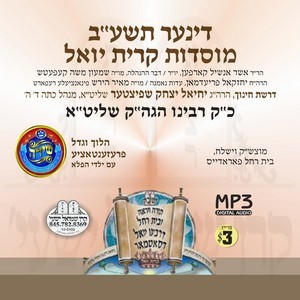 MOISDAS KIRYAS YOEL 5772