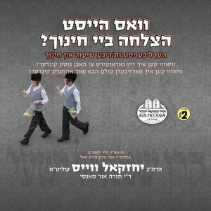 VOS HEIST HATZLOCHA BY CHINUCH