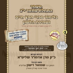 SIYUM CHOFETZ CHAIM 5772