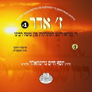 7 UDER-HISTALKUS MOSHE RABEINI