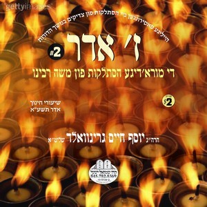 7 UDER-HISTALKUS MOSHE RABEINI